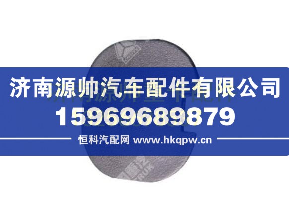 重汽豪沃A7堵蓋 WG1664230051