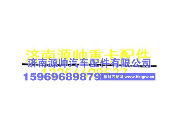 重汽豪瀚内密封条 WG1642330011