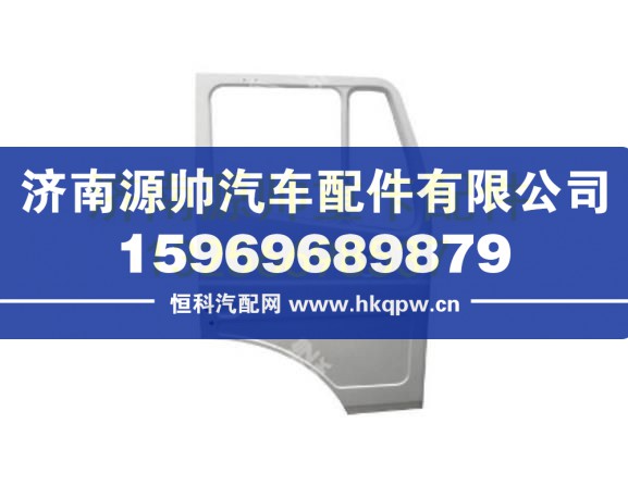 重汽豪瀚汽车配件车门壳体 AZ1651210002