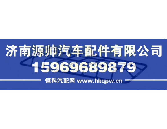 重汽豪沃前大灯保护罩(右) WG9725931225