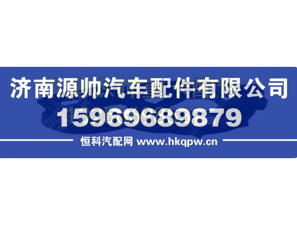 重汽豪沃风窗玻璃密封条 WG1600710011