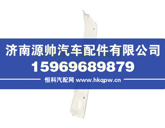 812W41610-0022重汽汕德卡C7H保險(xiǎn)杠右裝飾板 812W41610-0022