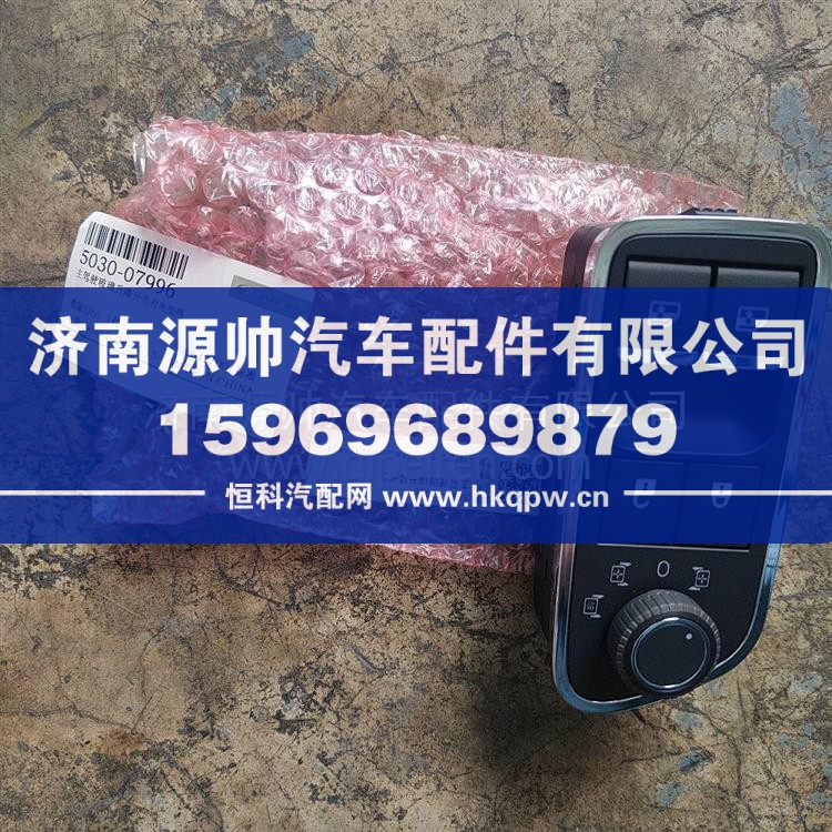 主驾驶室玻璃升降器开关 5030-07996