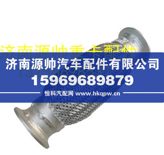 重汽豪沃輕卡悍將統(tǒng)帥排氣波紋管排氣管原廠汽車配件 LG9704540480