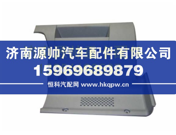 重汽豪沃副司机侧仪表台下护面总成 WG1642160177