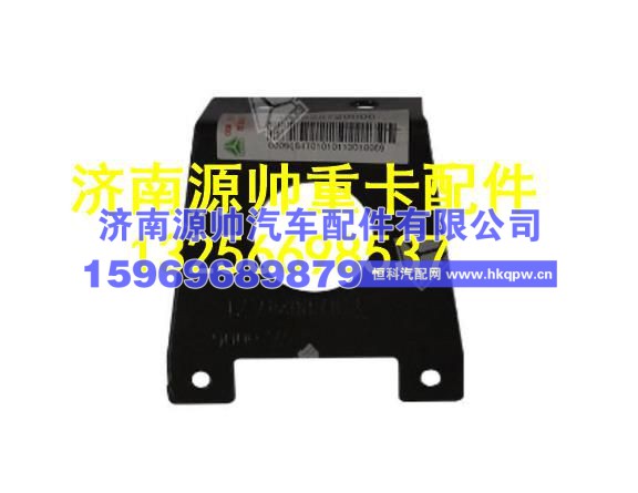 重汽豪瀚后示廓灯支架 AZ9925720006