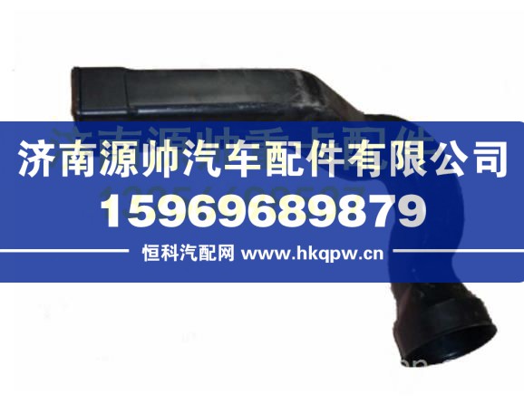 重汽豪沃左脚暖通风管 AZ1630840110