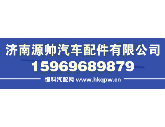 重汽豪沃T7H前窗帘导轨 WG1662610059