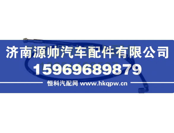 重汽豪沃双弯软管(1650) WG9719820217