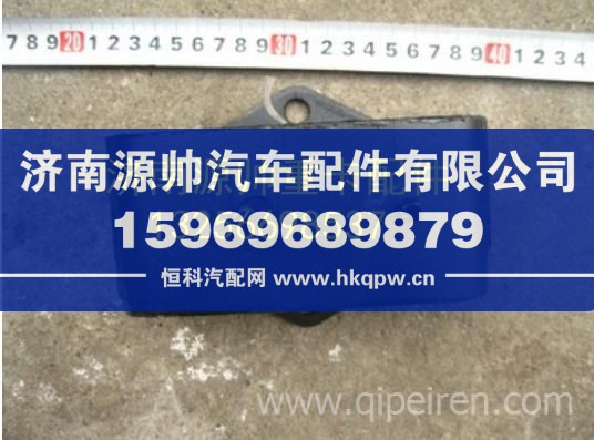 重汽豪沃轻卡发动机前橡胶支承 LG9704590107