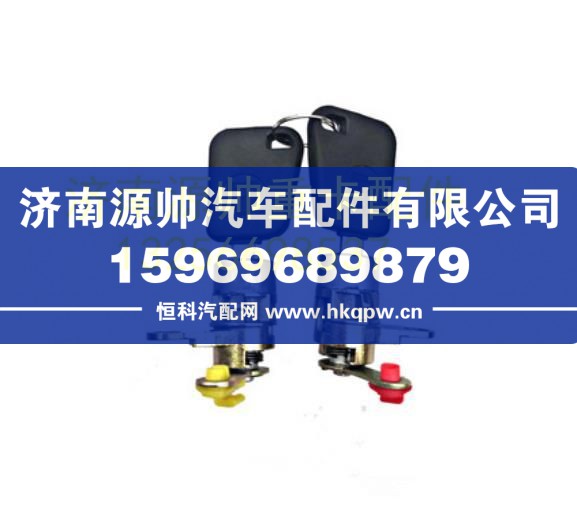 重汽豪沃轻卡悍将统帅 车门钥匙 车门锁芯 重汽豪沃轻卡悍将