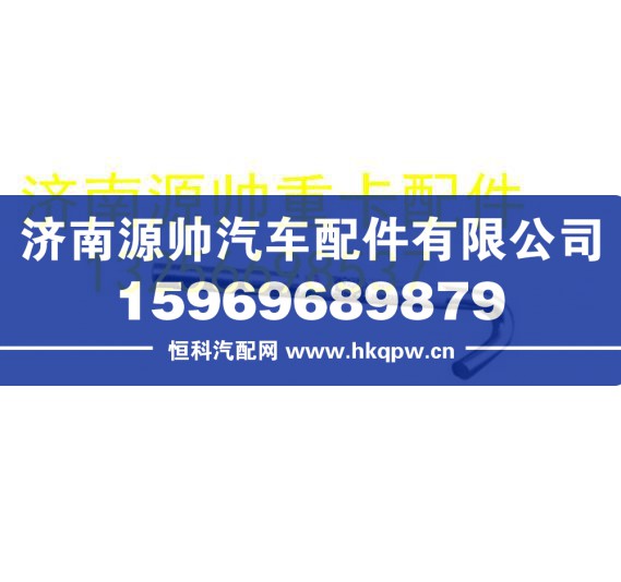 重汽豪沃轻卡悍将统帅电瓶箱固定拉杆 LG9706760102
