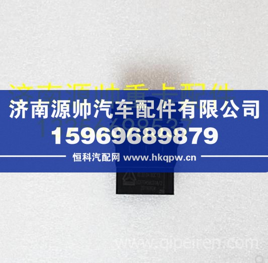 重汽豪沃轻卡悍将统帅大灯调节开关原厂汽车配件  LG9704580318