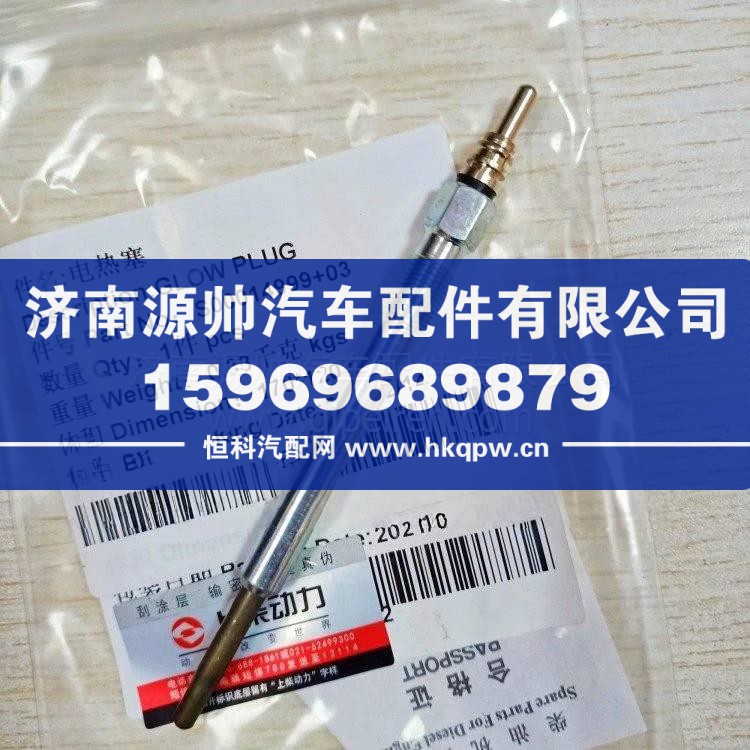 S00014999上柴R系列发动机跃进大通客车依维柯电热塞 S00014999
