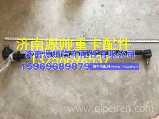 重汽豪沃轻卡悍将统帅转向直拉杆总成 LG9704431311
