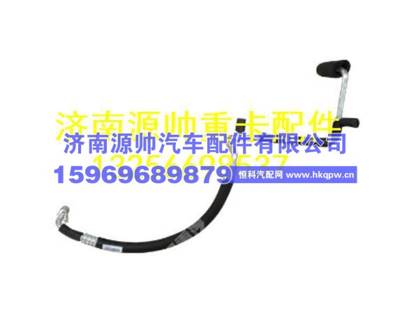 重汽豪沃A7蒸-压软管驾驶室段 WG1664820205