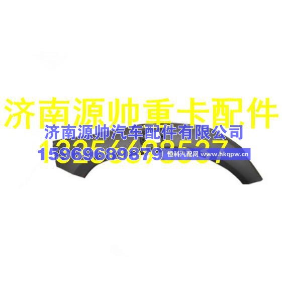 重汽豪沃轻卡悍将统帅原厂配件单排翼子板轮罩 LG1611230013