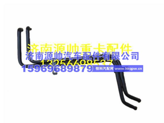 重汽豪沃暖风水管 WG1630840106