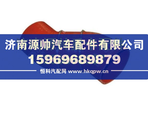 重汽豪沃中冷器进气胶管 WG9727530037