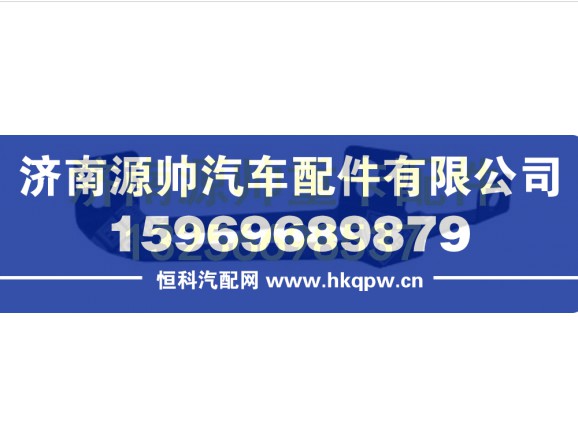 重汽豪瀚遮阳罩右支架 AZ1654870004