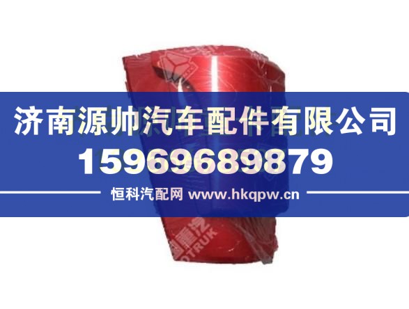 重汽豪瀚右侧导风罩总成 AZ1651110062