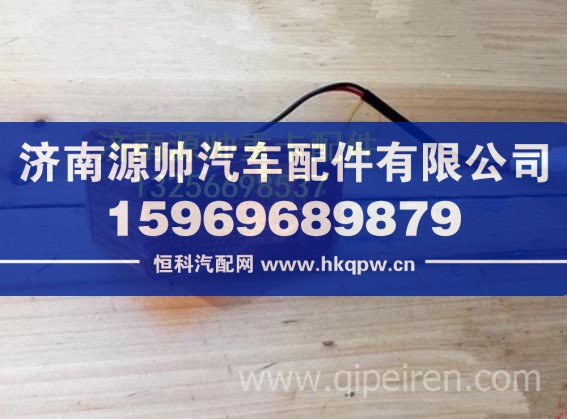 重汽王牌汽车配件 王牌08款 神风 神鹰转向灯 轮眉灯 重卡驾驶室事故车配件