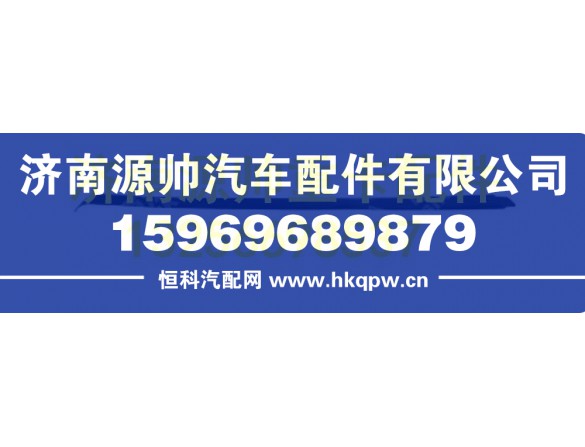 重汽豪瀚遮阳罩左装饰条 AZ1654870011