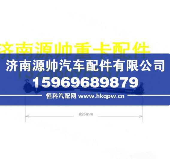 重汽豪沃轻卡转向直拉杆总成加强 原装原厂汽车配件 LG9716430043