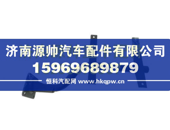 重汽豪沃T5G左后翼子板支架总成 812W61210-0625