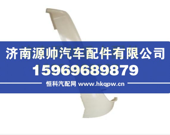 WG1642110741重汽豪沃V7G左A立柱装饰板 WG1642110741