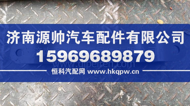 吊板总成 WG9160680055