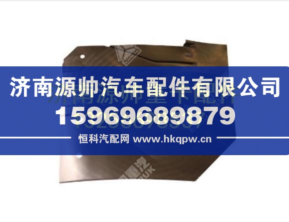 重汽豪沃左前挡泥板 WG1641230125