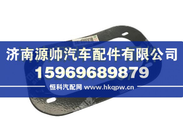 重汽豪沃T7H壓板（高地板） AZ9925470066