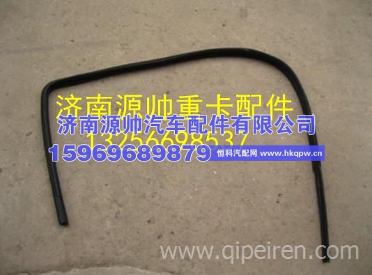 重汽豪沃轻卡悍将统帅玻璃滑槽密封条 LG1611330003