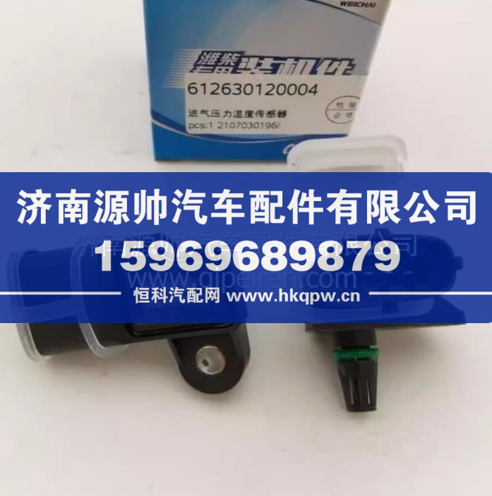 612630120004濰柴電噴進(jìn)氣壓力傳感器空氣壓力傳感器 612630120004