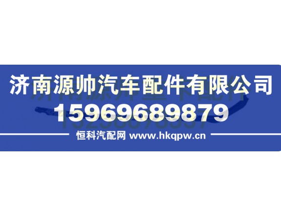 重汽豪沃T7H固定轨道总成 810W62910-5282