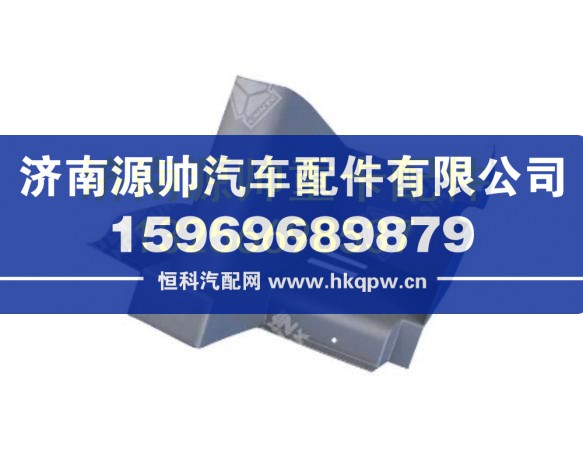 重汽豪瀚前围左内护面 AZ1630160014