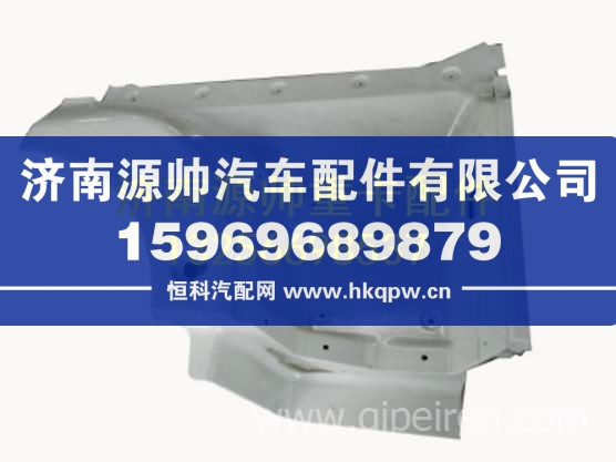 重汽汕德卡C7H右翼子板前段 812W61510-0829