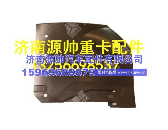 重汽豪沃右前挡泥板 WG1641230126