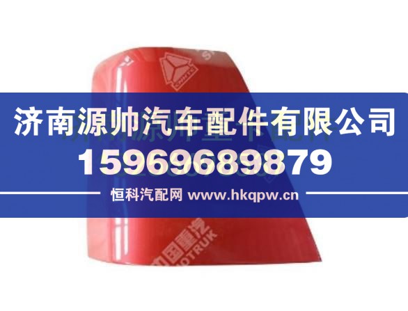 重汽豪沃10款右导风罩 WG1642111014