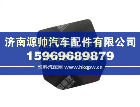 重汽豪瀚支架总成 AZ1608330072