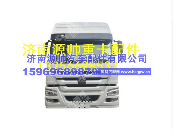 重汽豪沃HOWO高顶驾驶室（改进型前悬） AH1644..00106