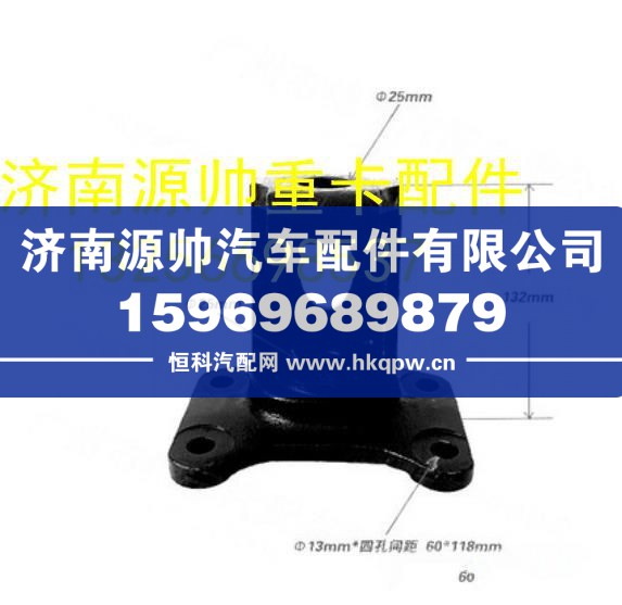 重汽豪沃轻卡悍将统帅后簧后支架后吊耳 LG9704520027