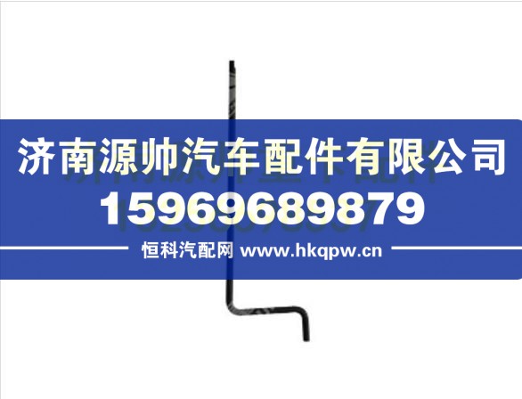 重汽豪沃T5G导向杆II 810W63703-0066