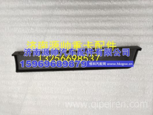 重汽豪沃轻卡悍将 统帅 车门踏板下装饰板装饰条边条 G5X