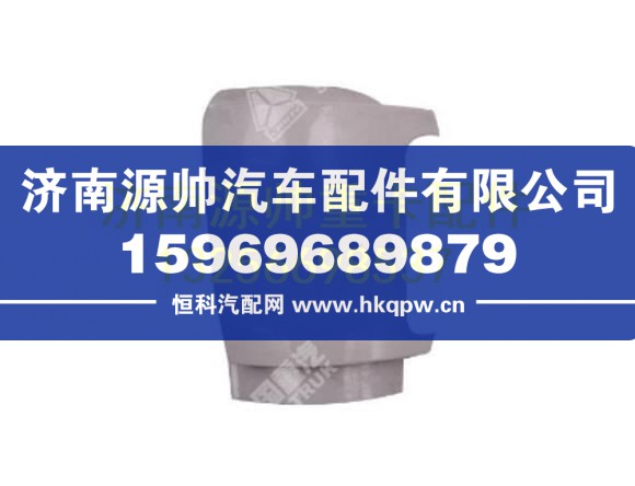 重汽豪卡H7右导风罩装配总成 WG1682110008