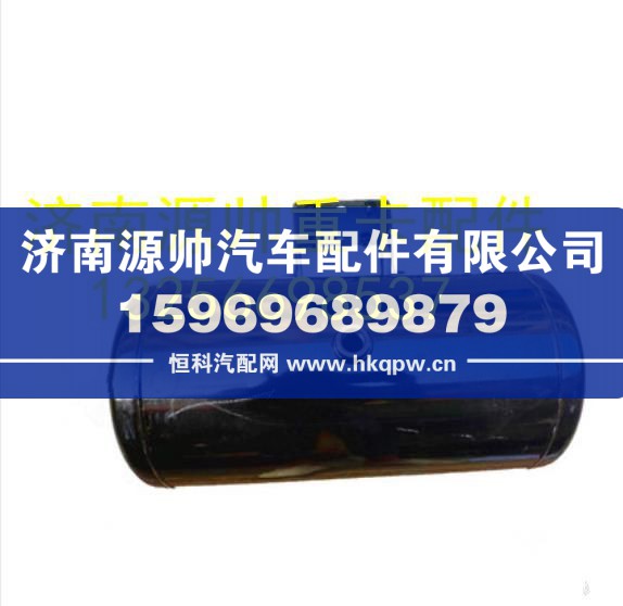 重汽豪沃輕卡悍將統(tǒng)帥儲氣筒罐總成原廠汽車配件 LG9700360841