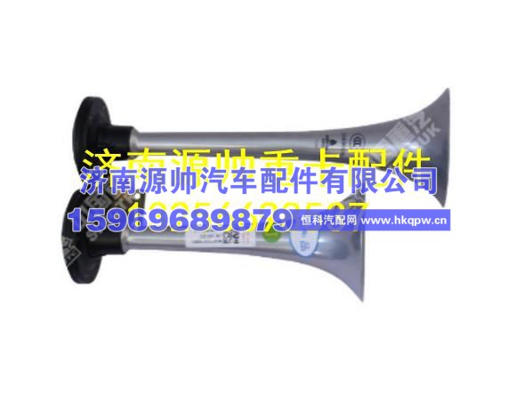 重汽豪卡H7双音气喇叭 WG9000270001