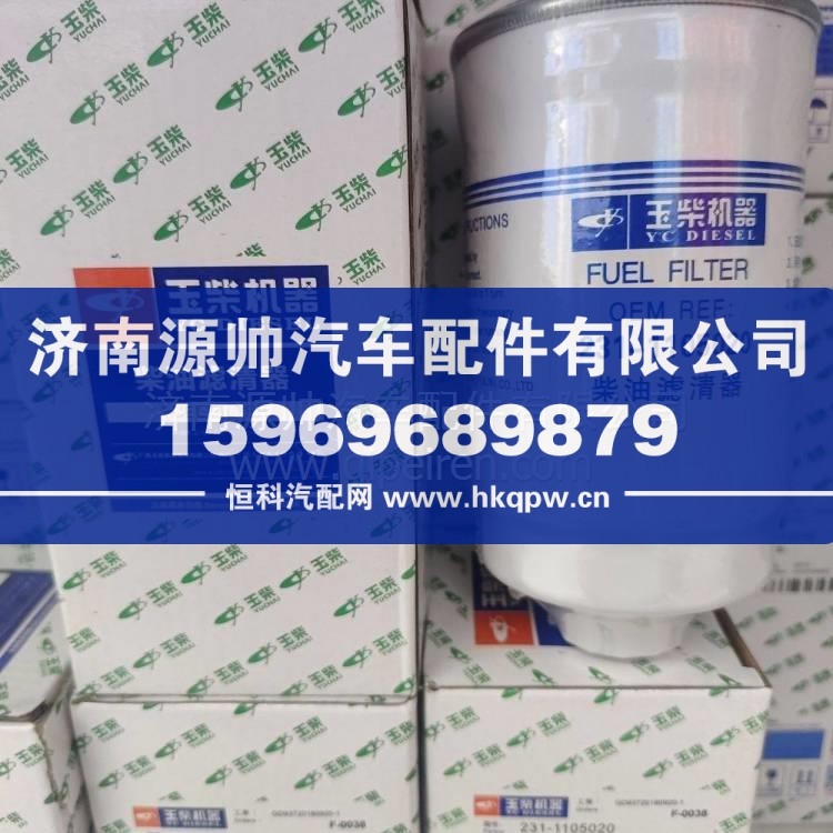 231-1105020玉柴CX0710B柴油濾清器柴濾231-1105020 231-1105020