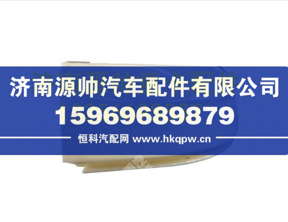 重汽豪瀚駕駛室保險杠副杠 AZ9525930052